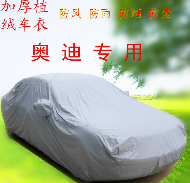 汽车车衣 防水防晒 防灰尘 圣博利亚汽车用品 汽车内饰品细节图