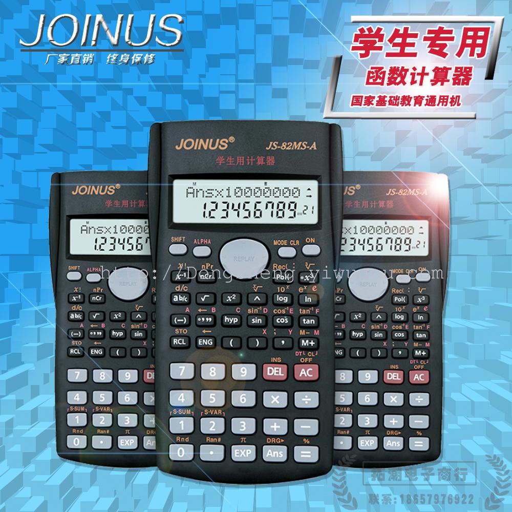 中小学生考试专用科学函数计算器 JS-82MS