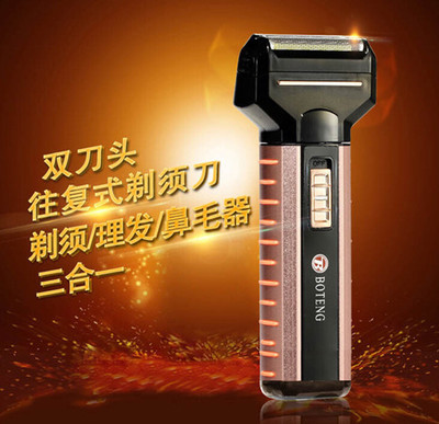 博腾BT-T1电动剃须刀充电式三合一多功能刮胡刀