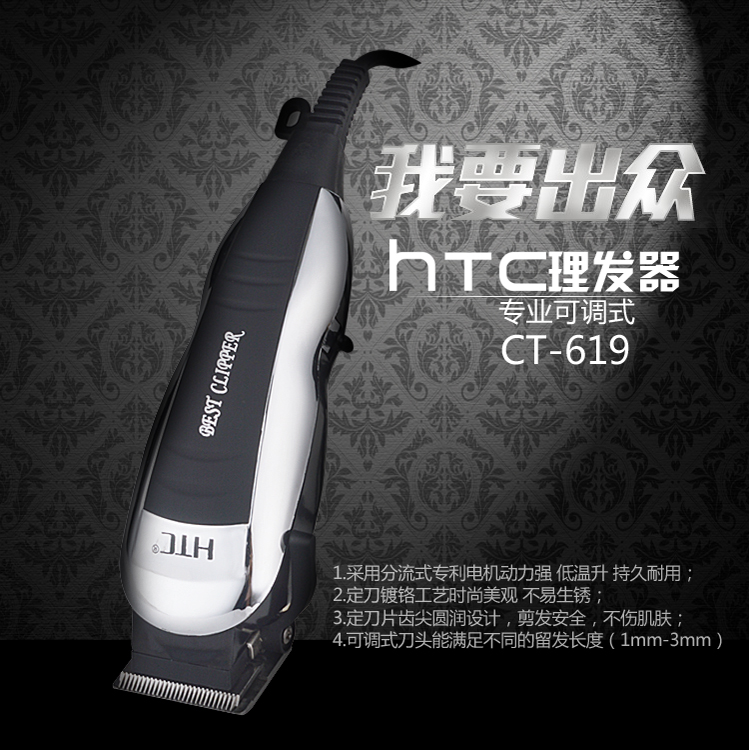 HTC619 电推剪电动有线理发剪理发器成人婴儿童推子
