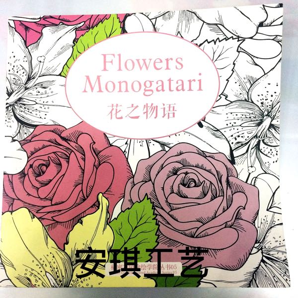 儿童填色本 益智画画本 秘密花园手绘书