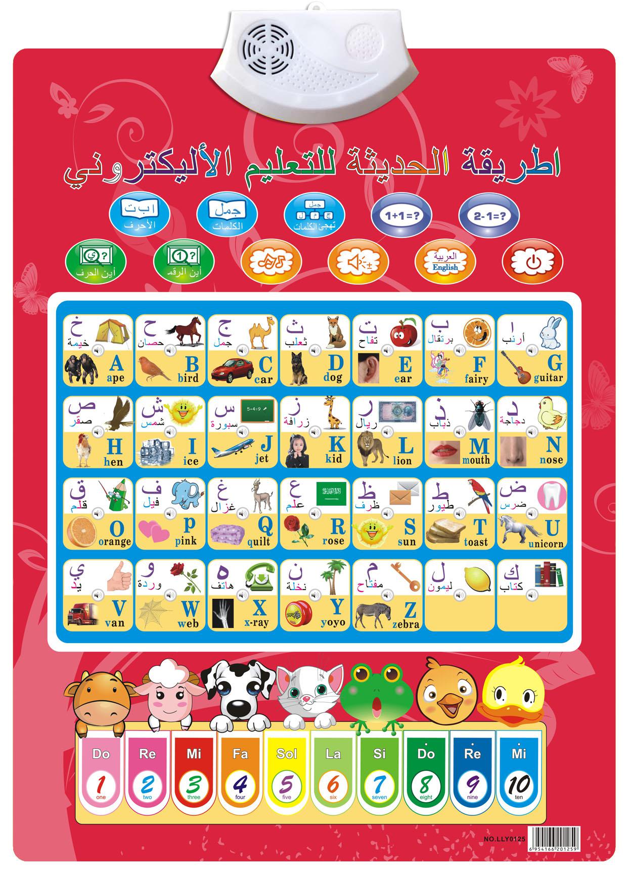 阿拉伯英文 字母 古兰经 有声挂图 进红纸品