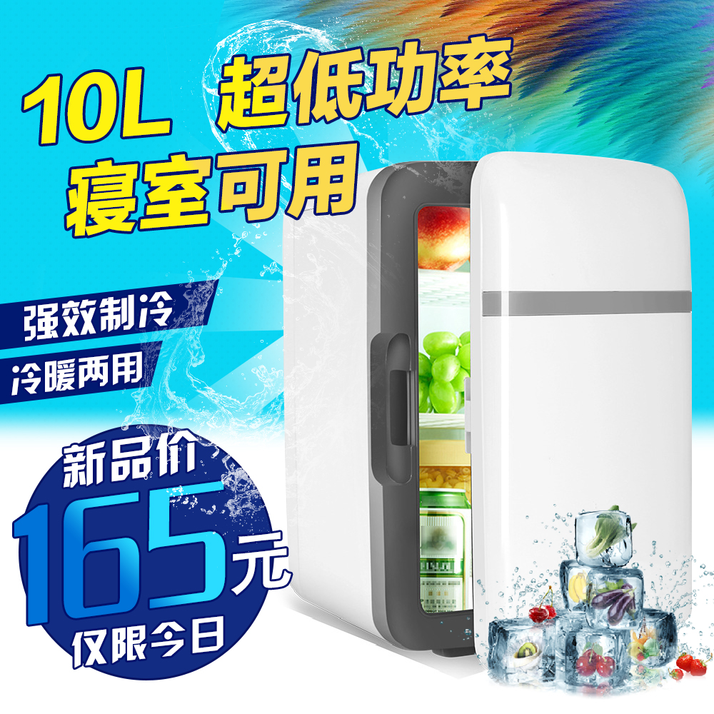 10L迷你小冰箱小型家用制冷车载冰箱车家两用宿舍微型冷暖箱
