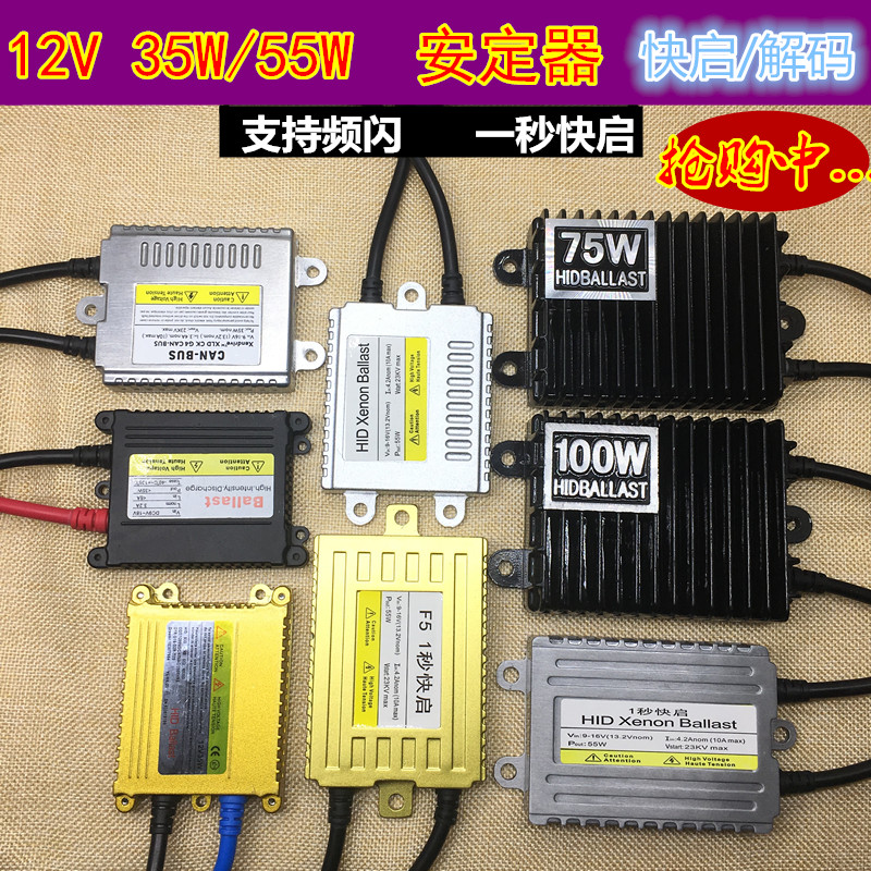 Automotive xenon lamp HID AC quick-start Absorber H1H4 set Ultra-bright 6000k Specification drawing