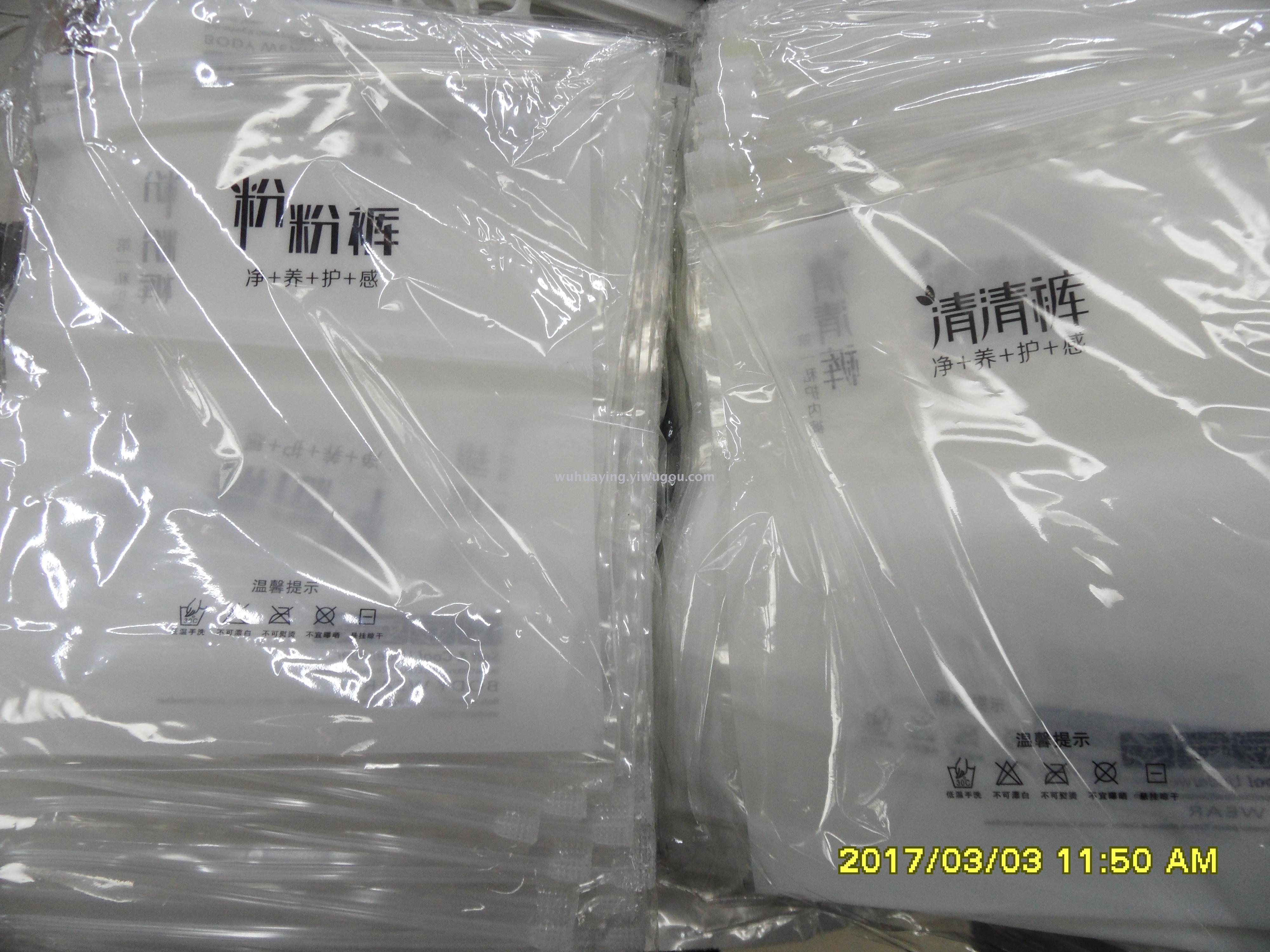 清清裤 ，粉粉裤内衣内裤包装袋服装包装袋PE拉链袋EV塑料袋