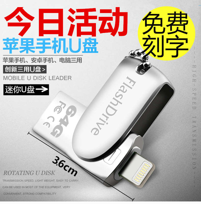 A 32G USB flash drive for both iPhone and computer, an iPhone6 SU flash drive, a three-in-one USB flash drive