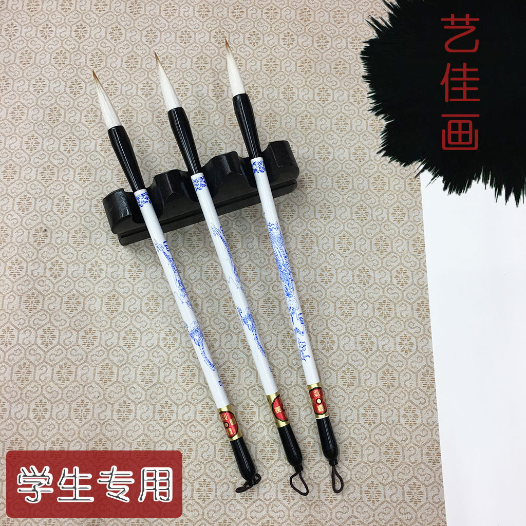 学生毛笔毫艺佳画 书法专用毛笔 文房四宝用品 学生必备毛笔