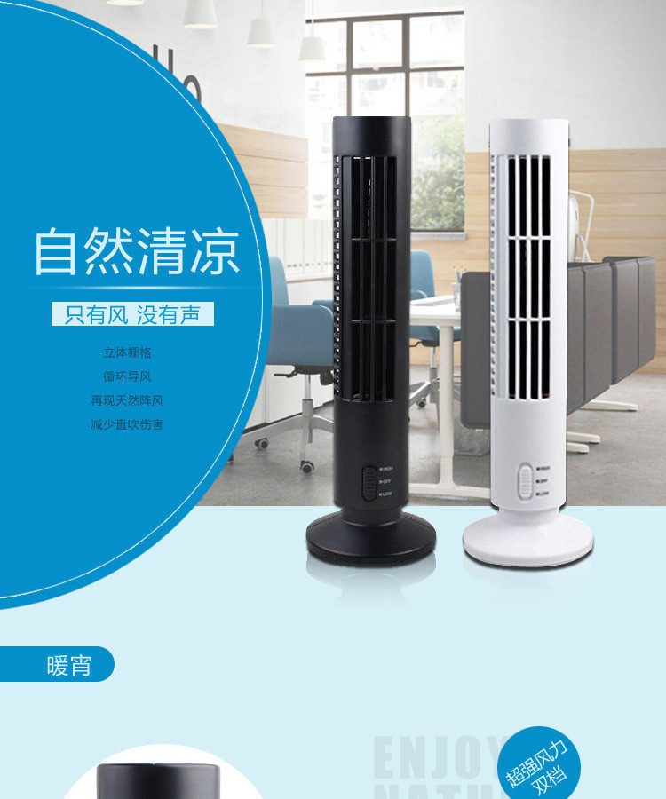 Explosive bladeless fan tower charging fan Creative fashion USB