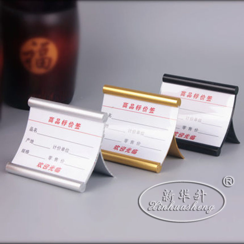 铝合金标签签 商品标价架 价格标签 价格牌 标价牌 台签