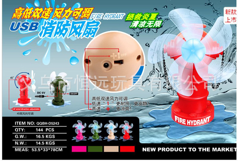 usb小风扇 消防栓 灭火器风扇 2013新款小风扇