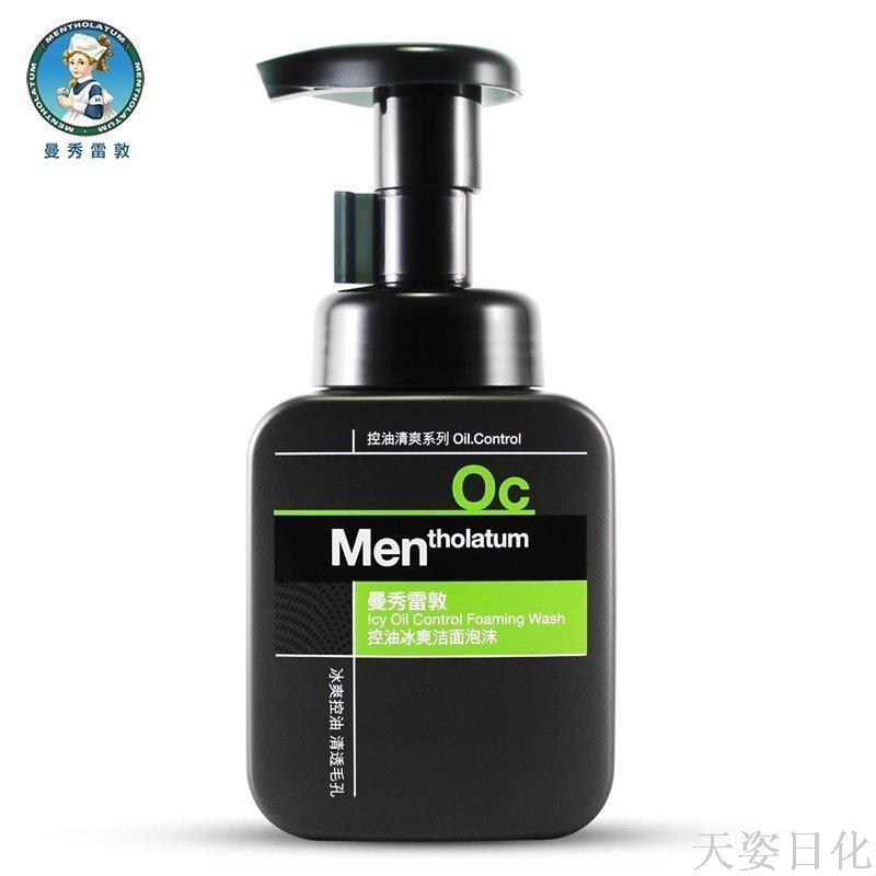 曼秀雷敦控油冰爽洁面泡沫150ml 男士洗面奶 清爽控油