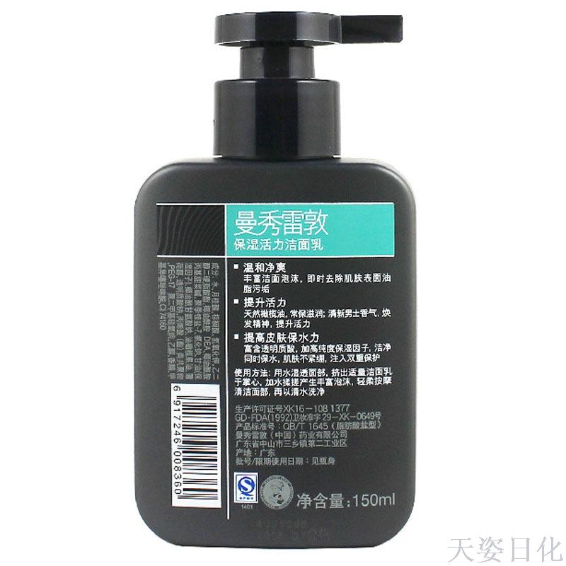 曼秀雷敦保湿活力洁面乳150ml 男士温和滋润补水深层洁净产品图