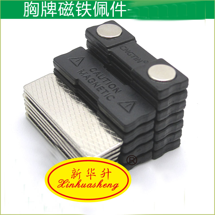 新华升吸铁石强磁胸牌胸章证件卡胸卡亚克力胸牌铝合金胸牌细节图