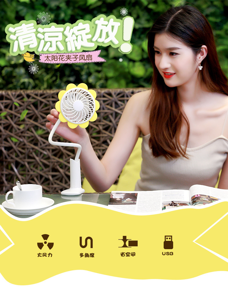 新品创意太阳花夹子风扇 新款USB充电迷你风扇产品图