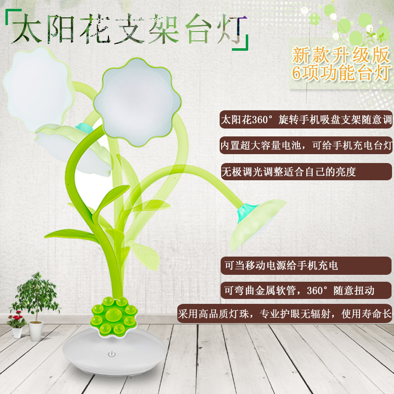充电触摸床头LED太阳花手机支架学习充电宝护眼台灯卧室
