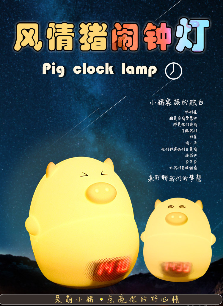 Yiwu good goods new LED silicone pig lamp creative USB charging alarm clock full figure