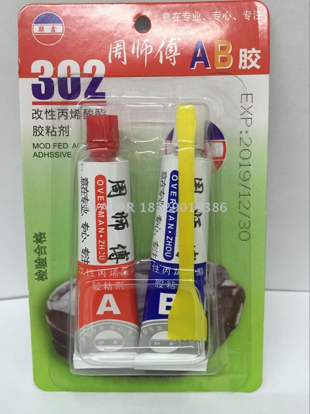 Source factory direct sales Zhou Master 302ab glue multi-functional strong AB glue