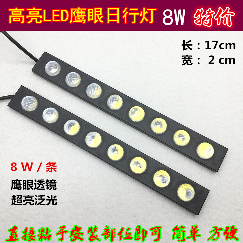 汽车led日间行车灯超亮款鹰眼装饰灯12伏大功率装饰灯8W白光透镜