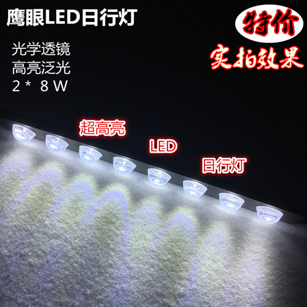 汽车led日间行车灯超亮款鹰眼装饰灯12伏大功率装饰灯8W白光透镜细节图