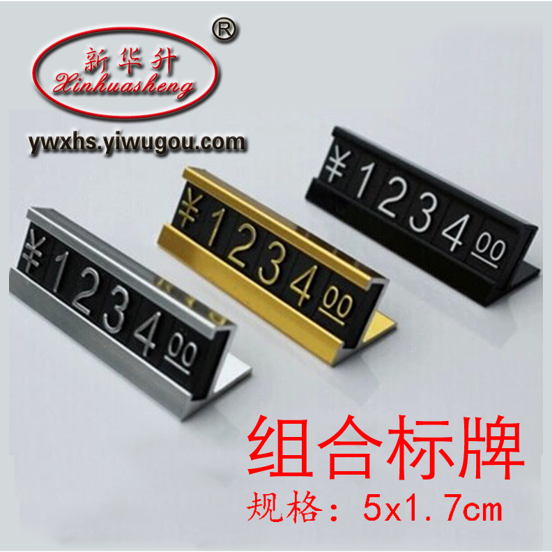 铝合金标价牌 珠宝标价牌 自由组合式 价格牌 签标签 标价牌