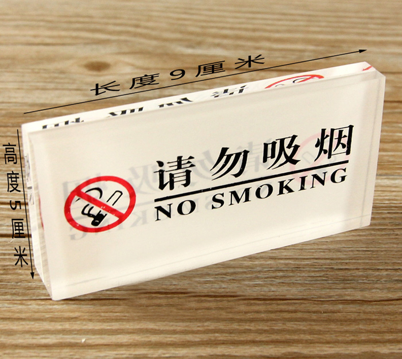 禁止吸烟亚克力禁烟牌 宾馆客房标识牌 请勿吸烟标牌台牌 标牌