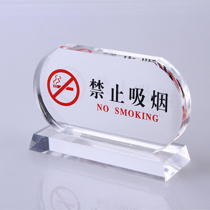 亚克力祝君晚安请勿卧床吸烟标牌床头牌台牌提示牌宾馆桌牌