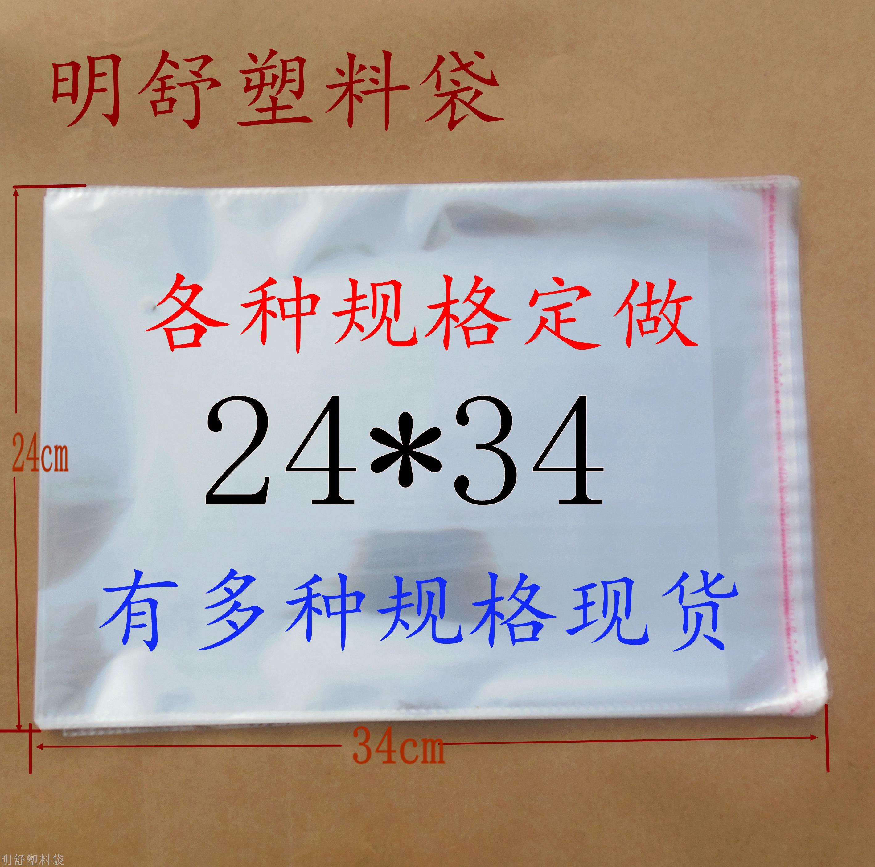 OPP自粘袋 服装袋 塑包装袋 自封袋 双面5丝26*34