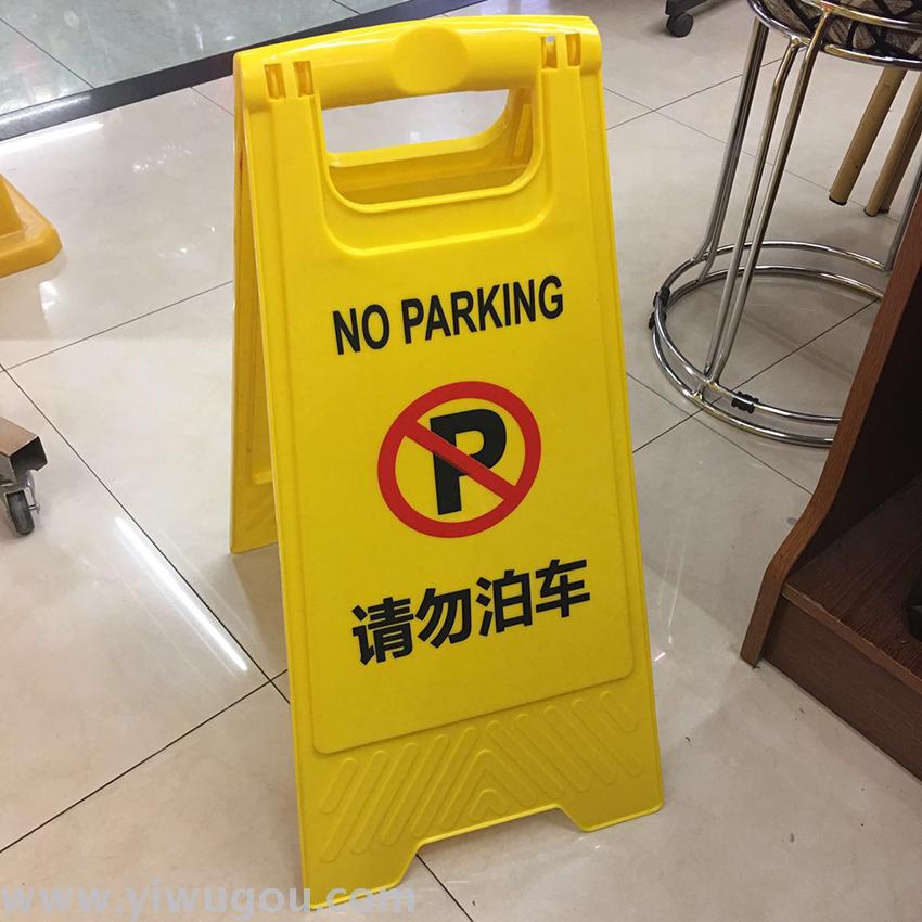 A字告示牌 A字牌提示牌 标识牌警示牌 停车牌