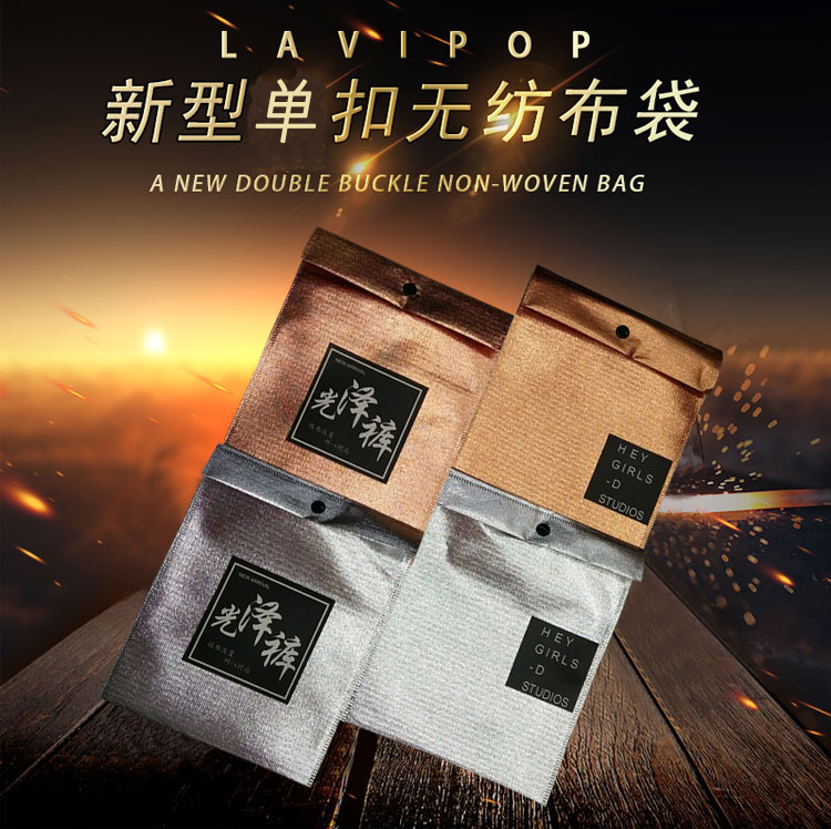 新型单扣无纺袋光泽裤包装袋