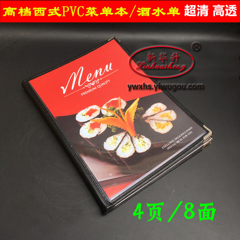 高档菜单西式透明夹页菜谱本菜单本A4文件夹4页8面菜单