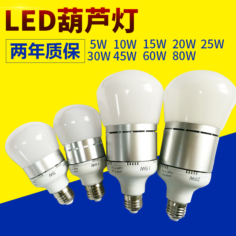 Led bulb gourd bulb waterproof LED bulb 5W 10W 15W