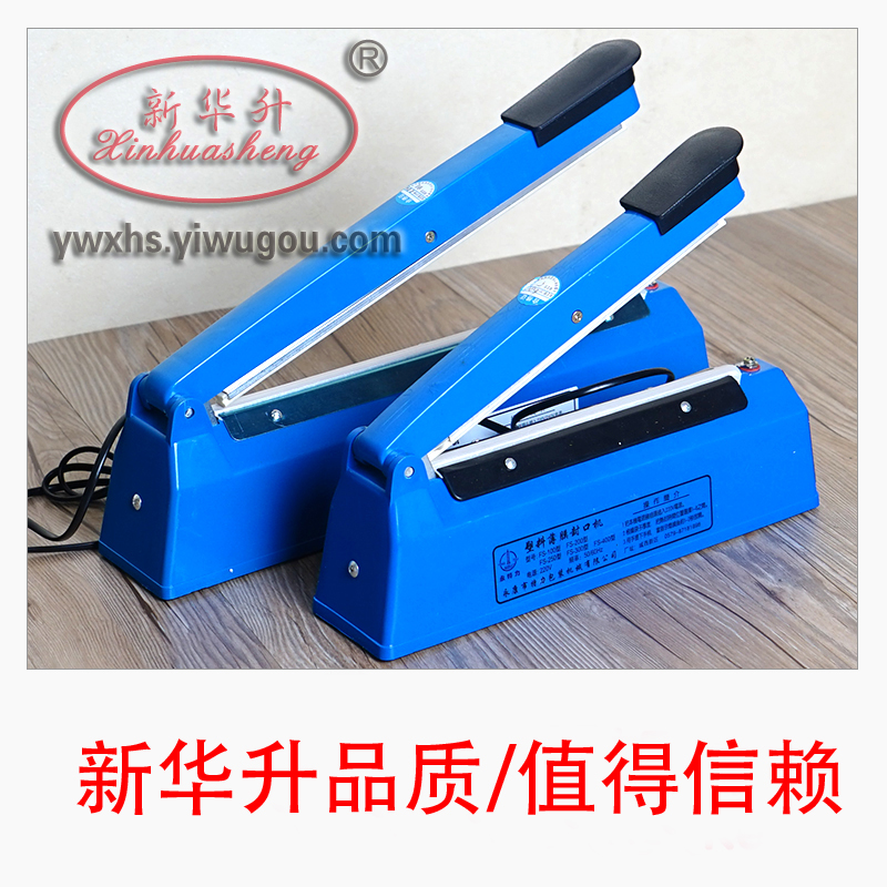 新华升200/300型家用封口机塑封手压式密封机 塑料袋