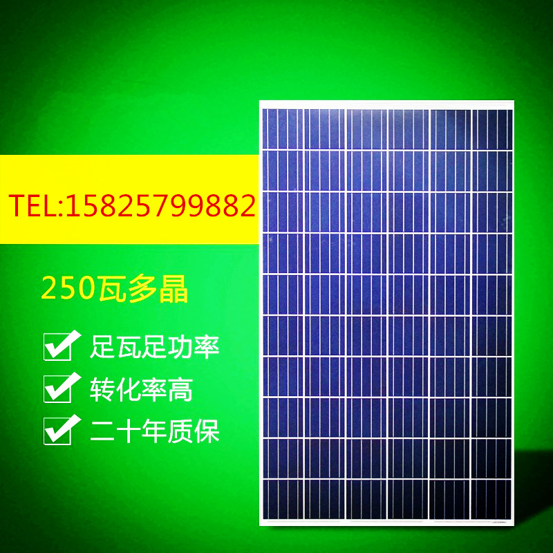 太阳能板 太阳能电池组件 多晶250W