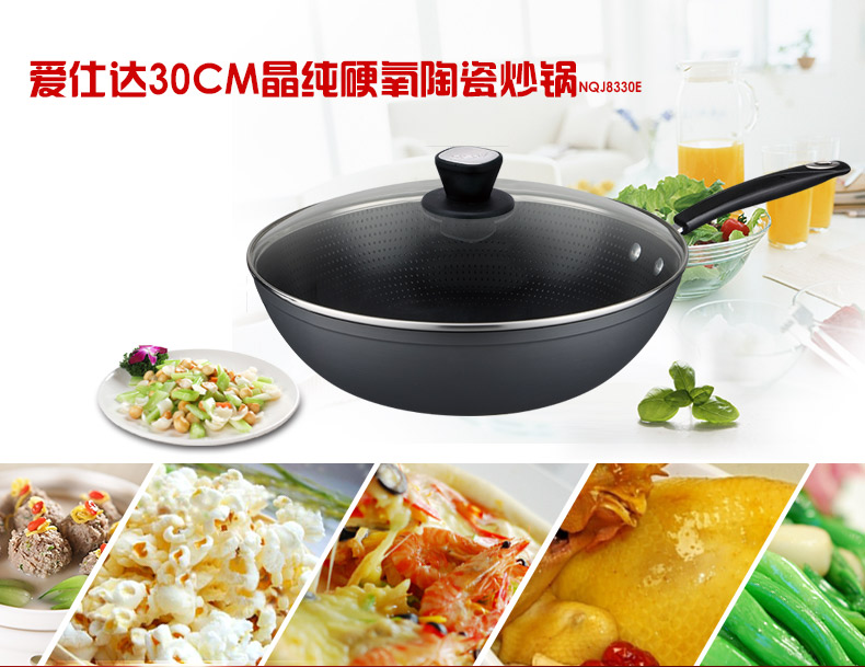 爱仕达 晶纯硬氧陶瓷炒锅NQJ8330E
