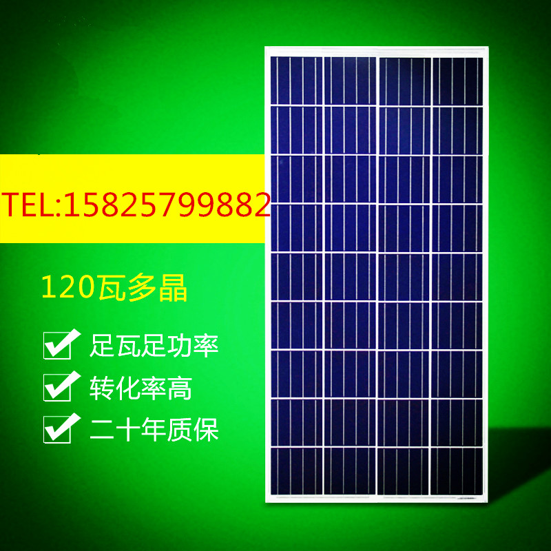 太阳能板 太阳能电池组件 多晶120W