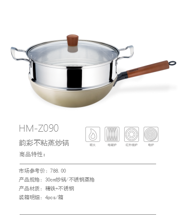 COOKING韵彩不粘蒸炒锅HM-Z090