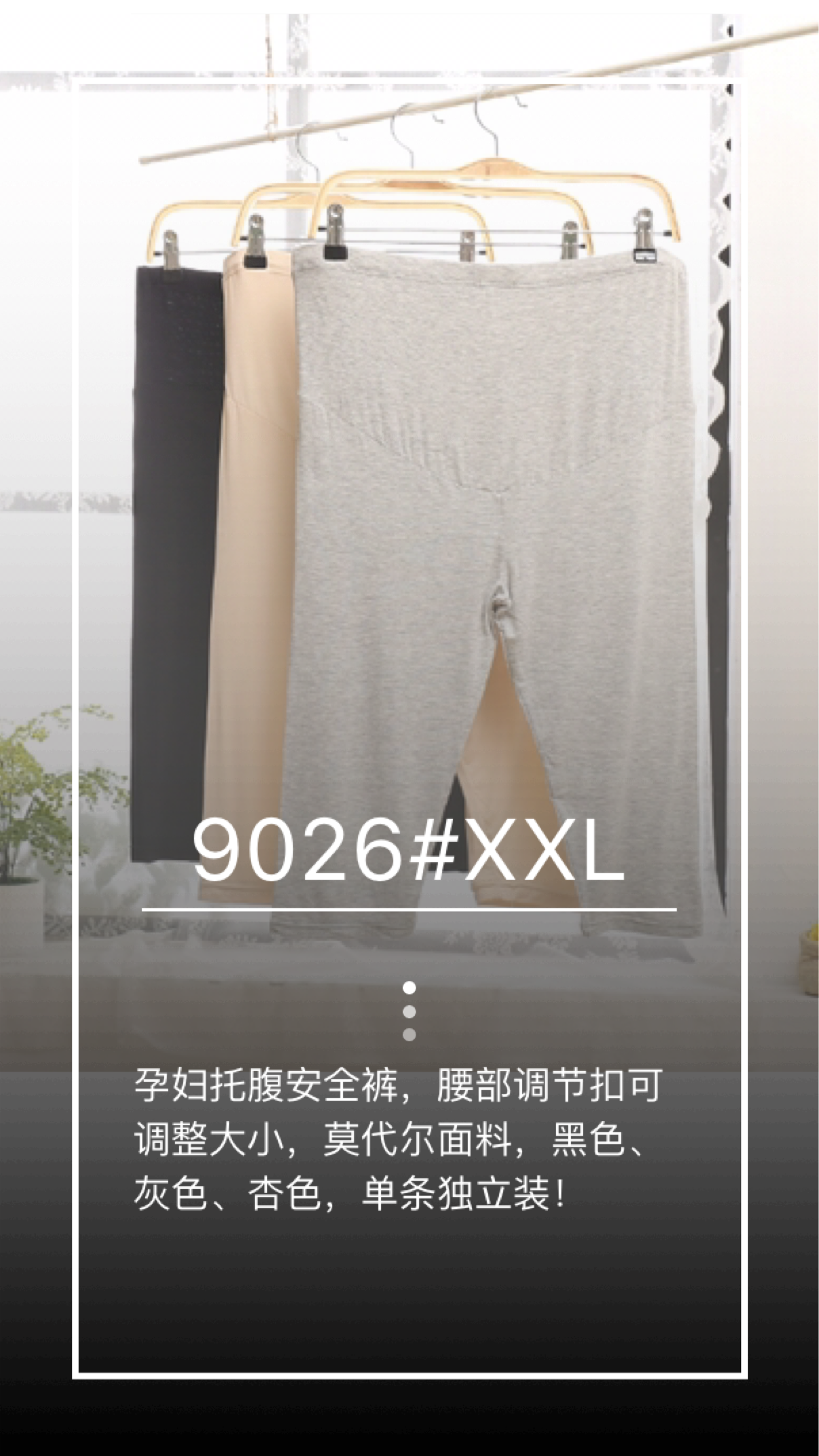 孕妇裤防走光七分安全裤托腹打底裤9026#产品图