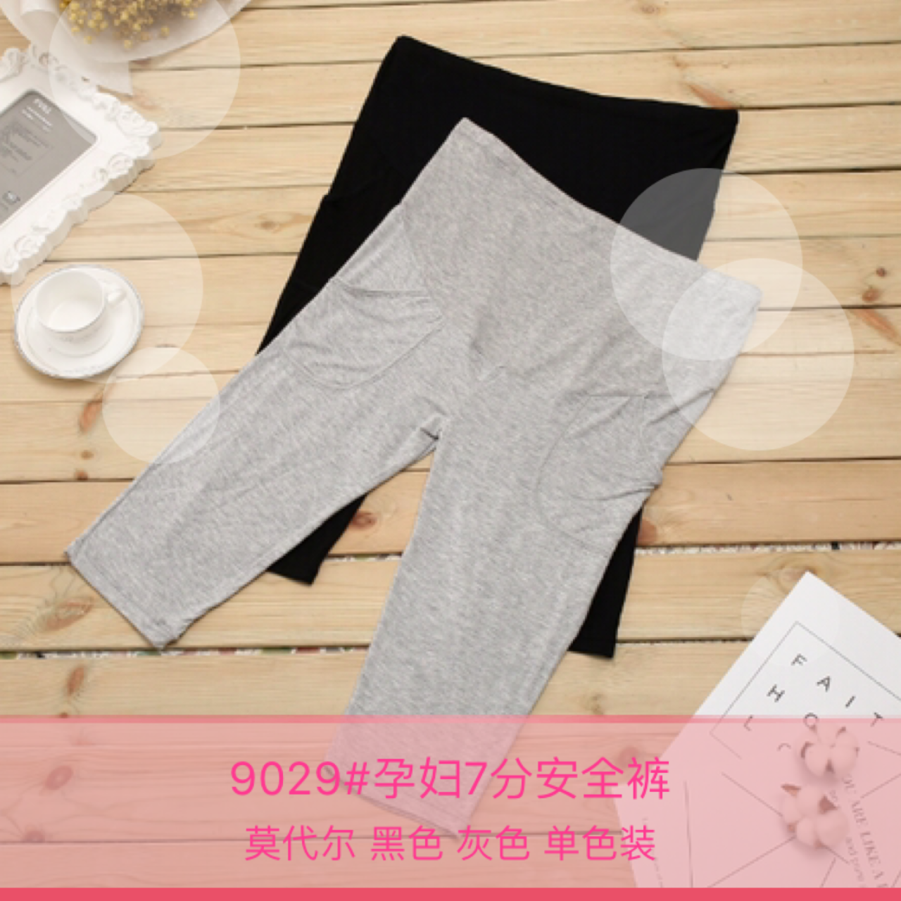 孕妇裤防走光七分安全裤托腹打底裤9026#