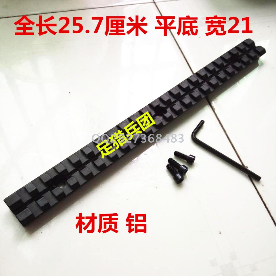 25.7cm guideway fishbone guideway Raising bridge sight clamp 26cm fishbone guideway