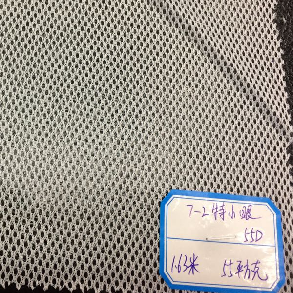 网布网眼布特小眼55g和合布行厂家直销