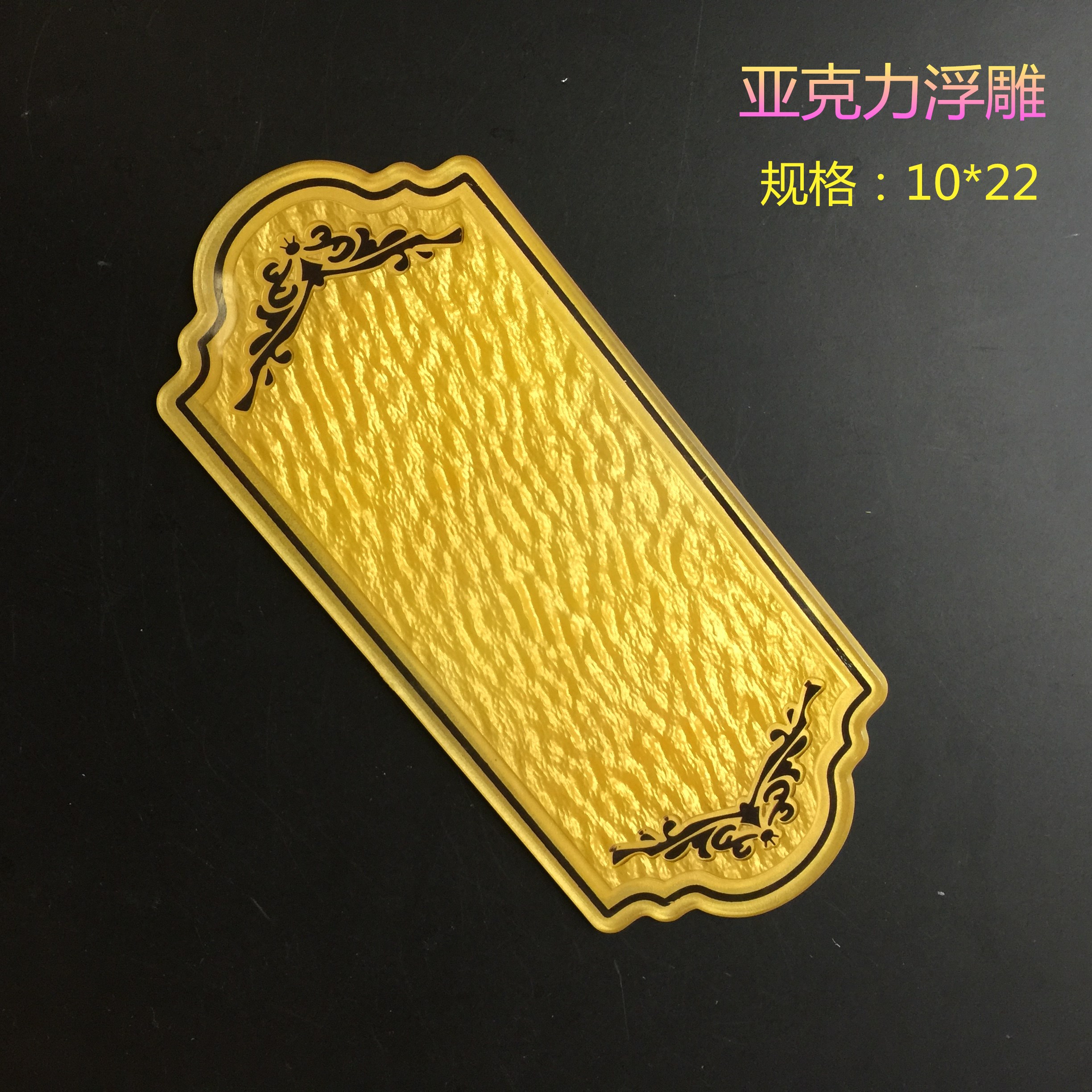 亚克力浮雕门牌号 宾馆房间门牌号定制 酒店包厢房号牌提示牌