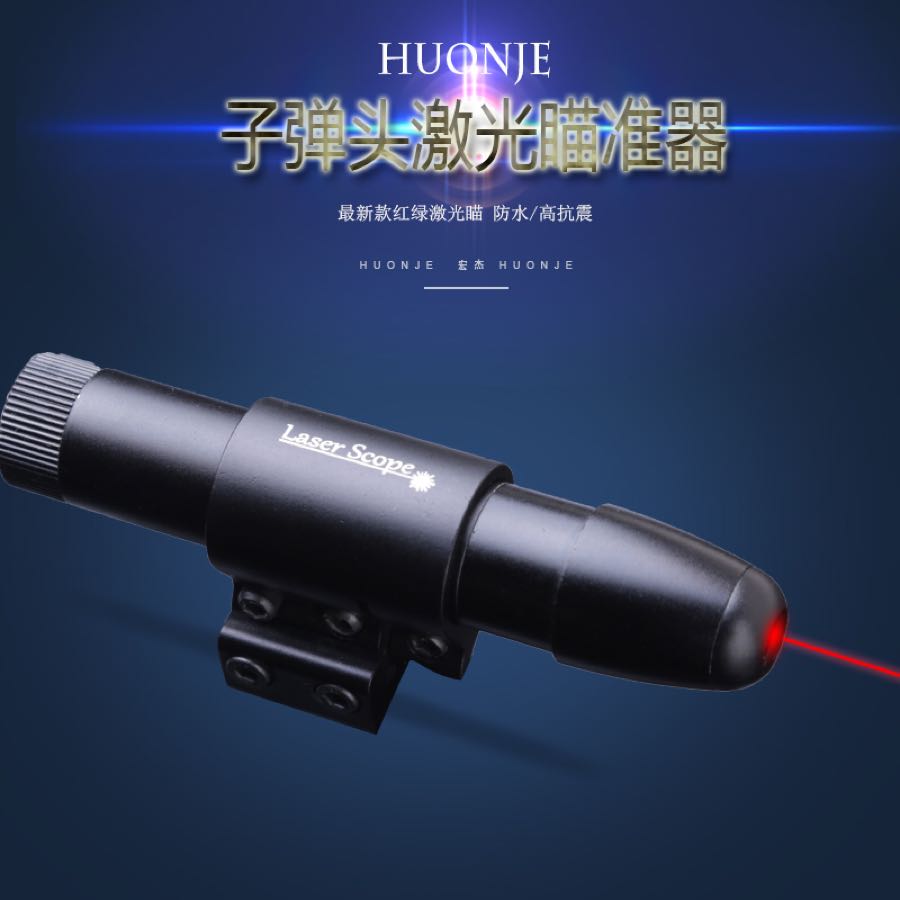子弹头红外线瞄准红激光瞄准器上下左右可调 定点仪光