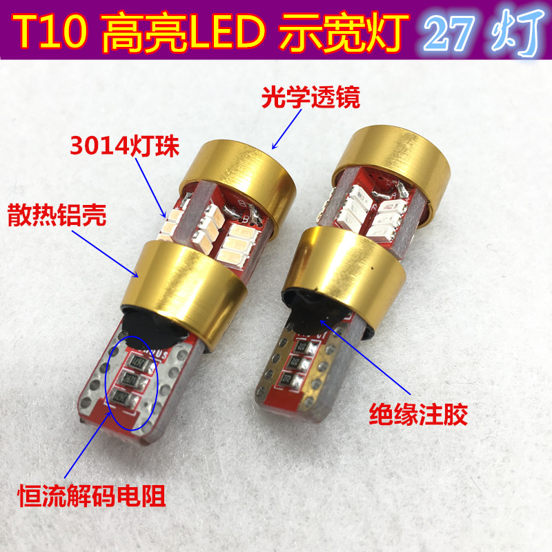 Automotive LED high-brightness wide-angle lamp T10 constant current code 27 lamp ultra-bright lens model 3014 lamp beads Item Picture