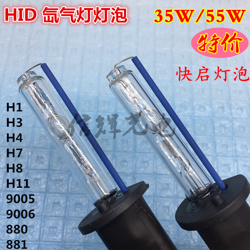 Automotive xenon headlight bulb HID high-brightness quick-start bulb 55WH1H7h4 Item Picture