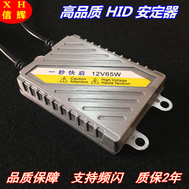 Automotive xenon lamp ballast 55W one-second quick-start high-brightness 12V headlight ballast full figure