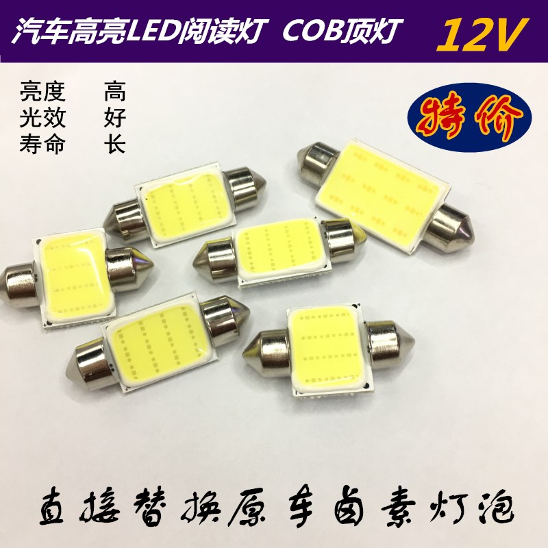 Automotive led reading light, high-brightness COB roof light, double-pointed reading light, license plate light, 36mm roof light Application Scenario