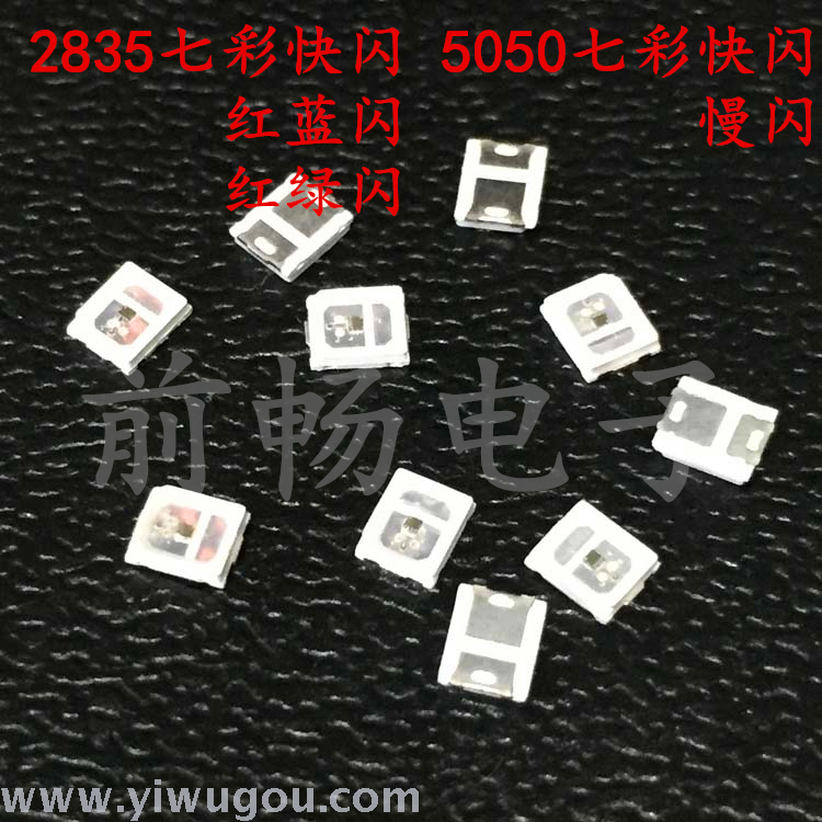 5050 RGB灯珠2835七彩快闪贴片灯珠红绿红蓝闪