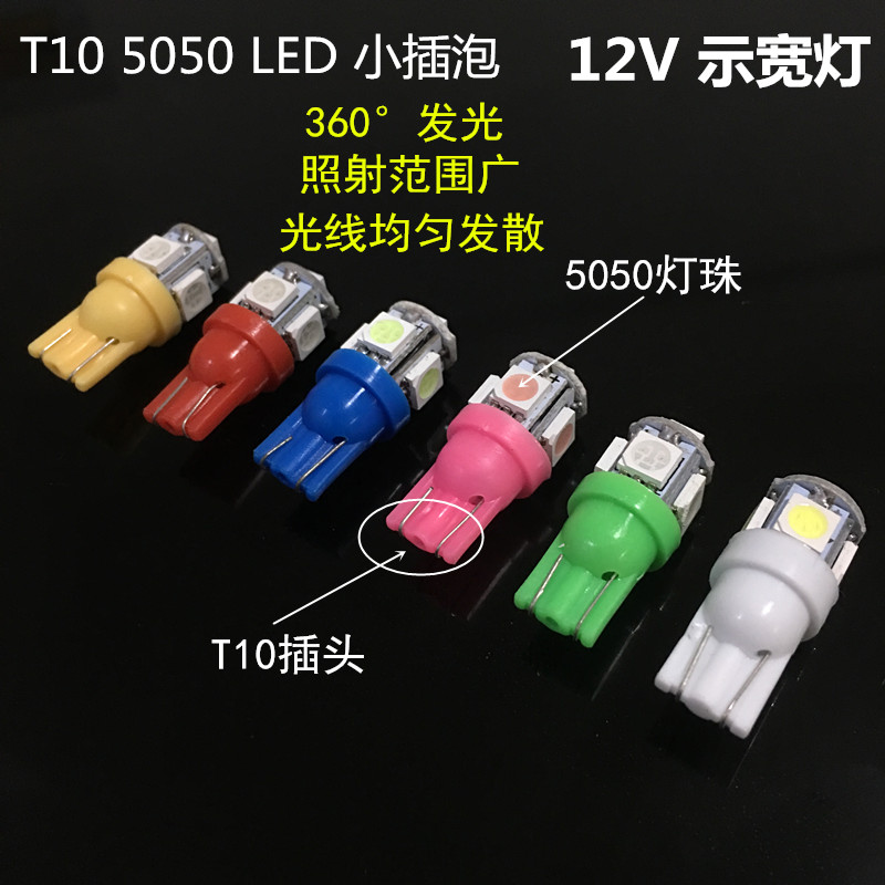 LED width indicator light, 5050 lamp beads, T10 reading light, high-brightness small bulb, high-brightness led bulb Specification image