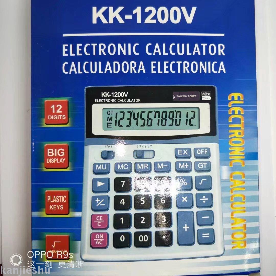 计算器KK-1200V 12数计算器