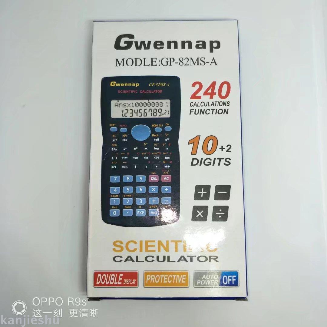 计算器 科学函数机 中小学专用GP-82MS-A图